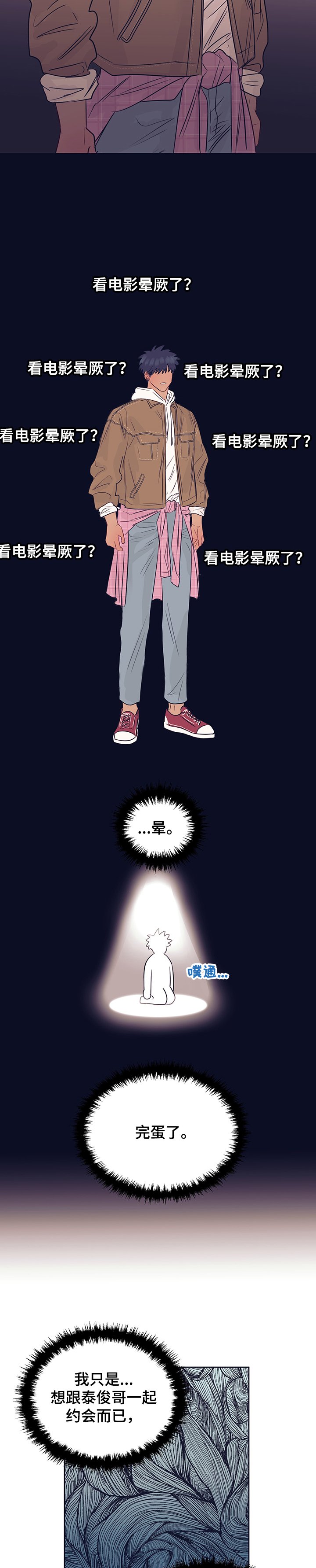 第32章：完蛋了