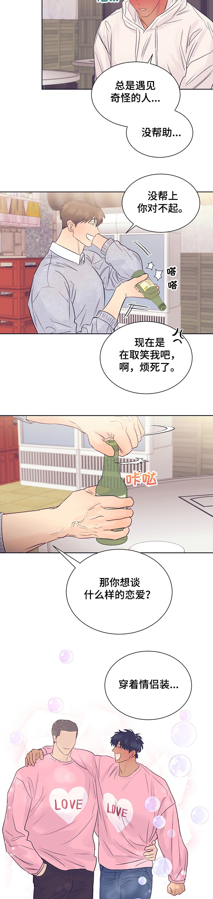 第33章：喜欢的缘由