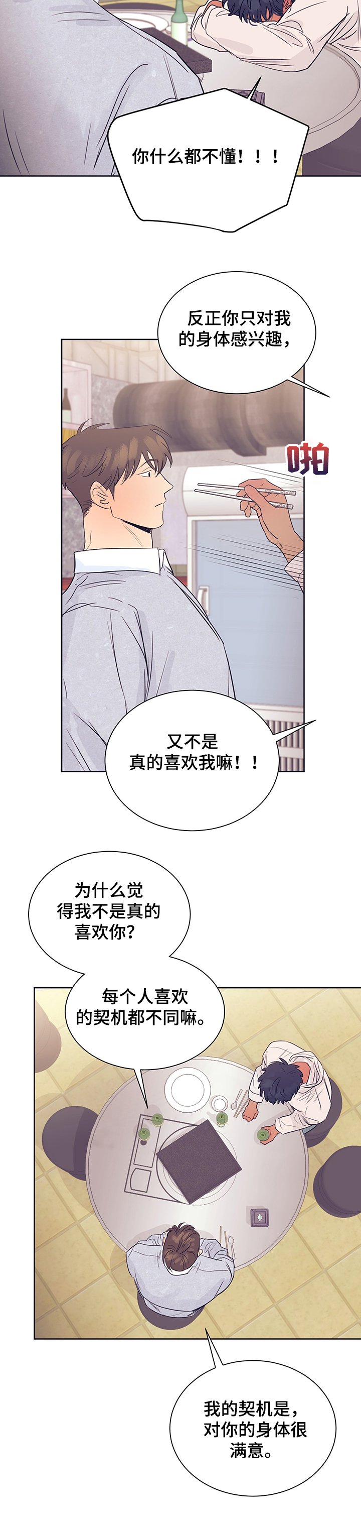 第33章：喜欢的缘由