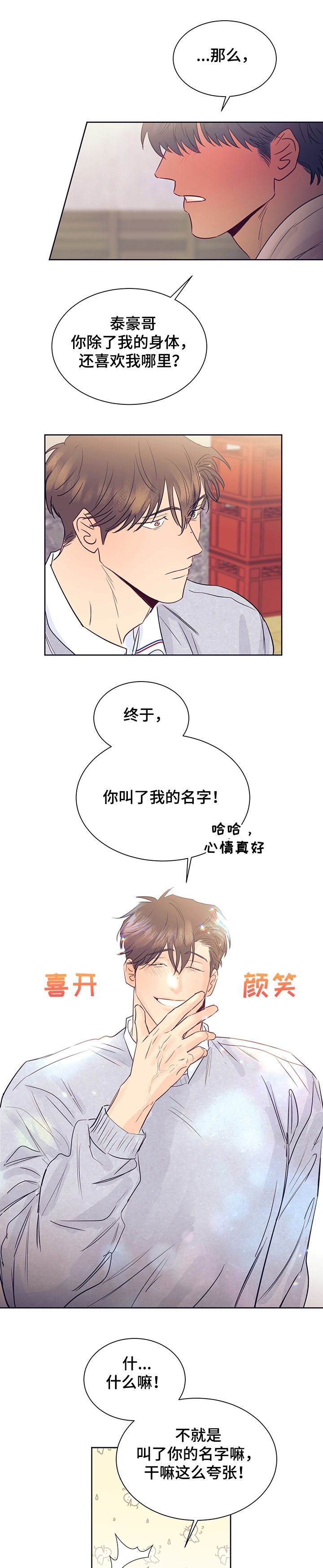 第33章：喜欢的缘由