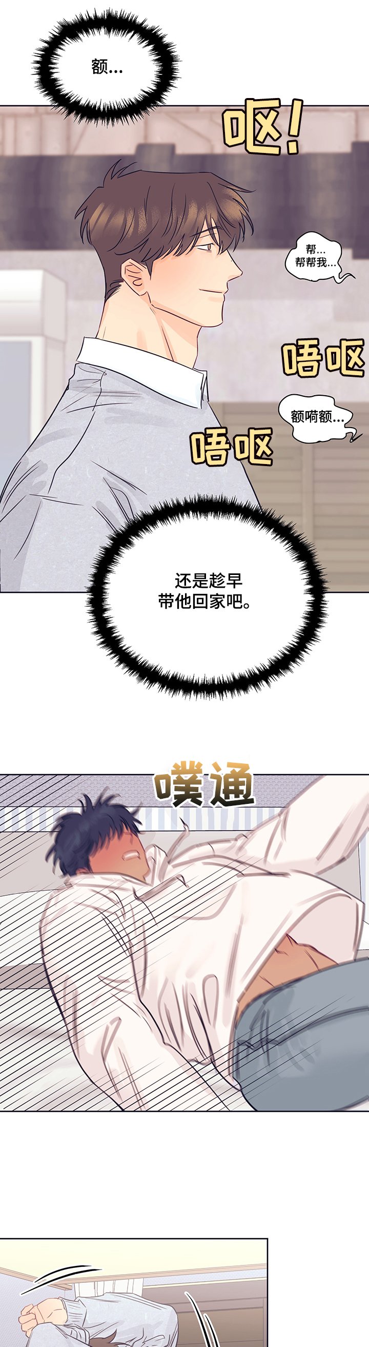 第35章：做了什么啊