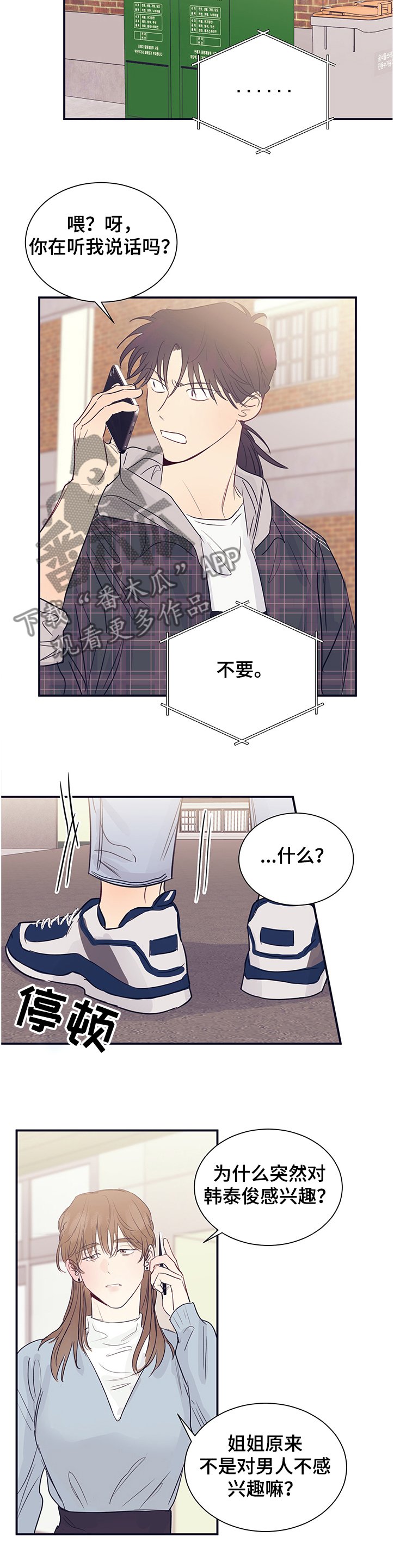 第39章：姐妹讨公道