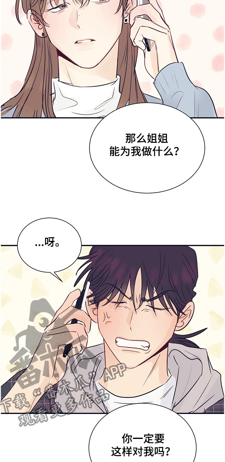 第39章：姐妹讨公道