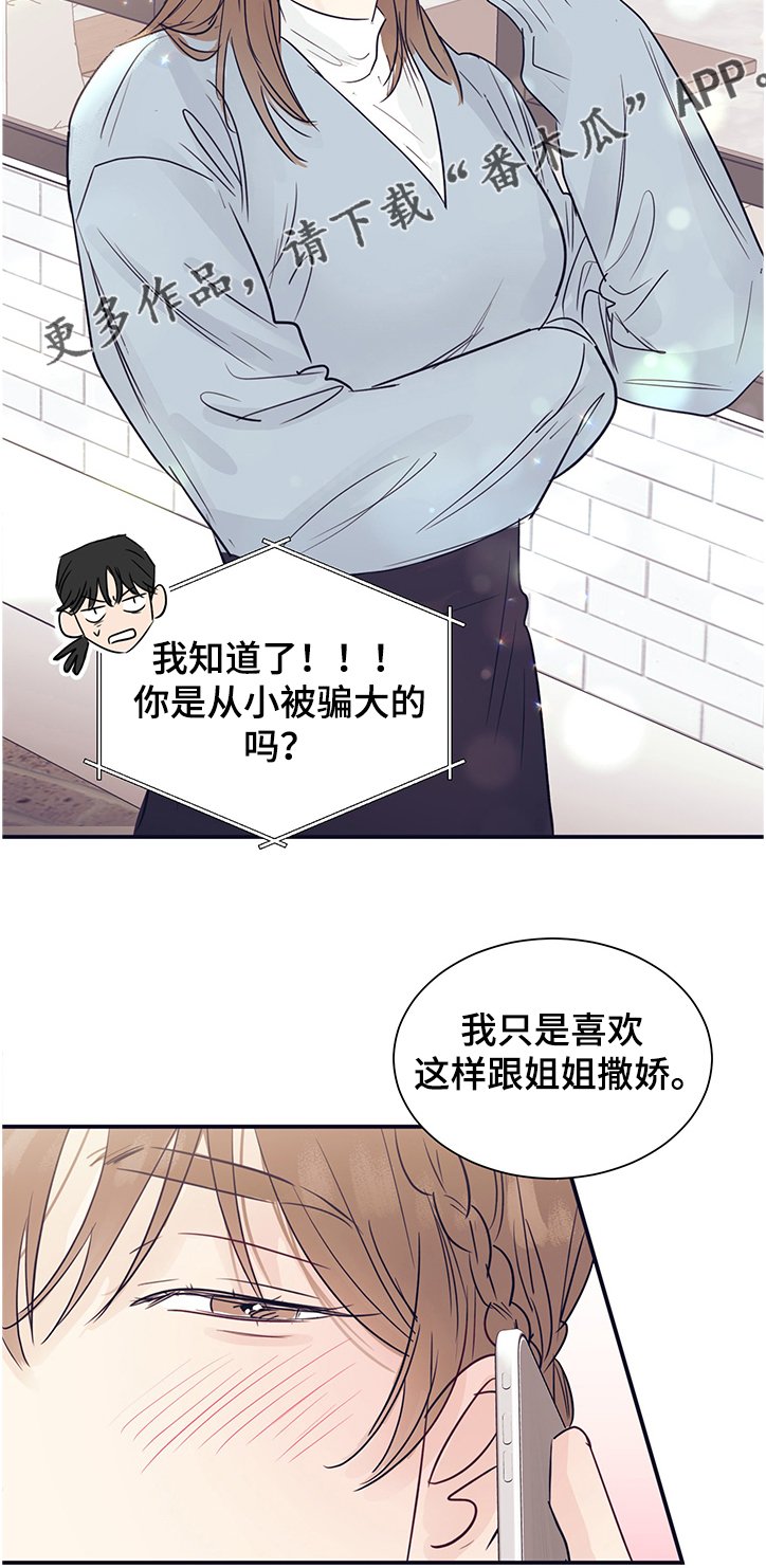第39章：姐妹讨公道