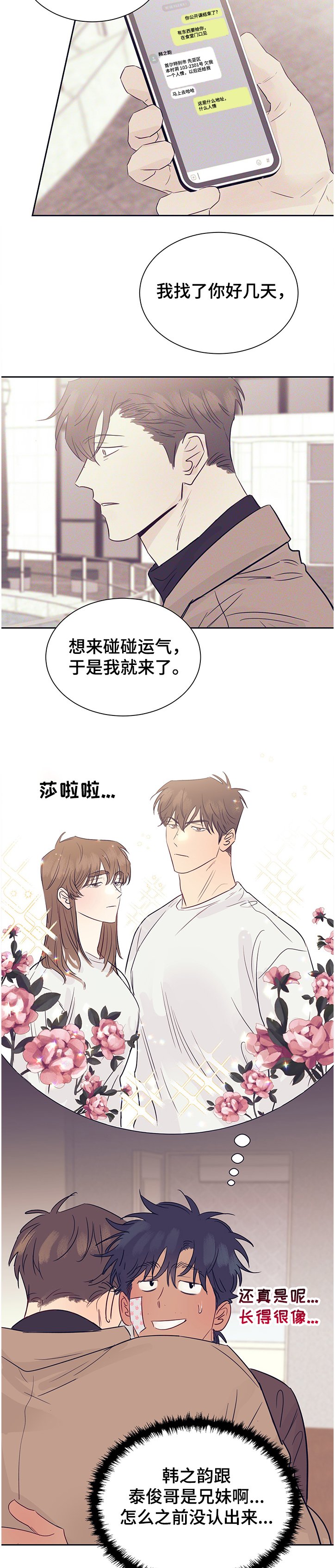 第41章：原来是兄妹