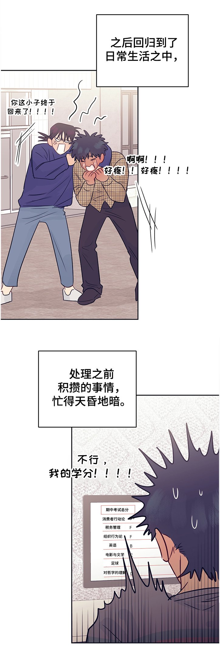 第42章：恢复正常
