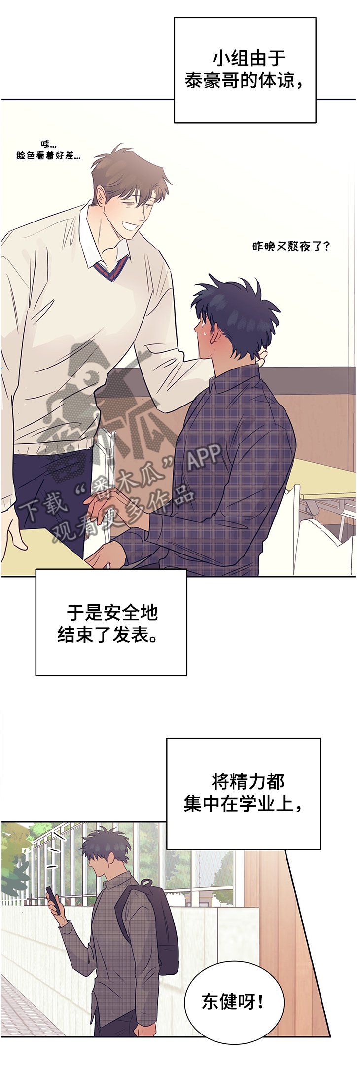 第42章：恢复正常