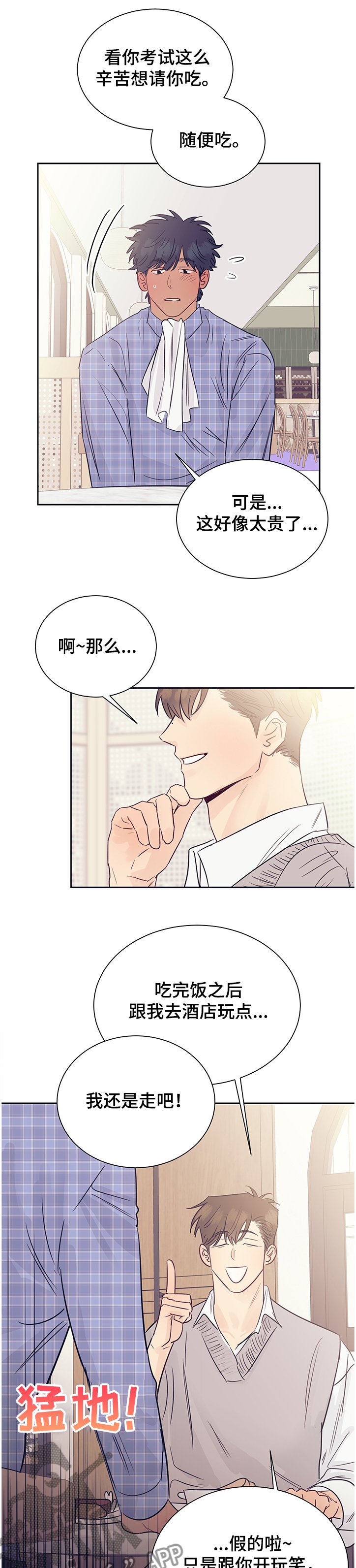 第44章：记忆开始同化