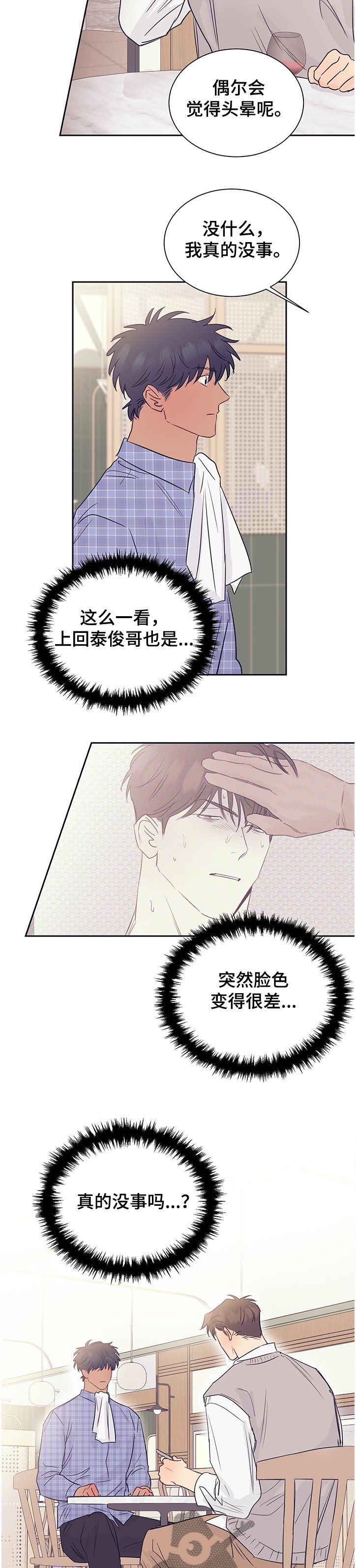 第44章：记忆开始同化