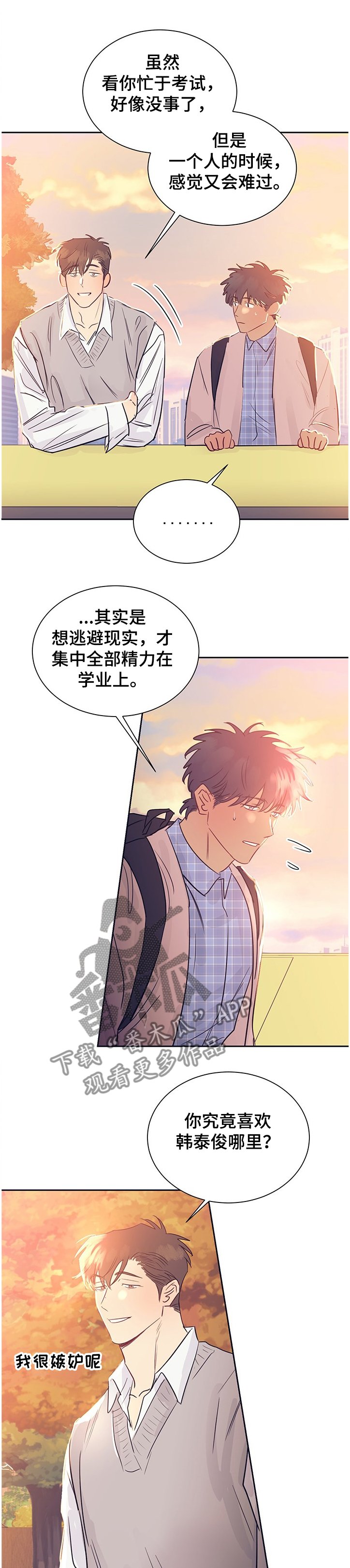 第44章：记忆开始同化