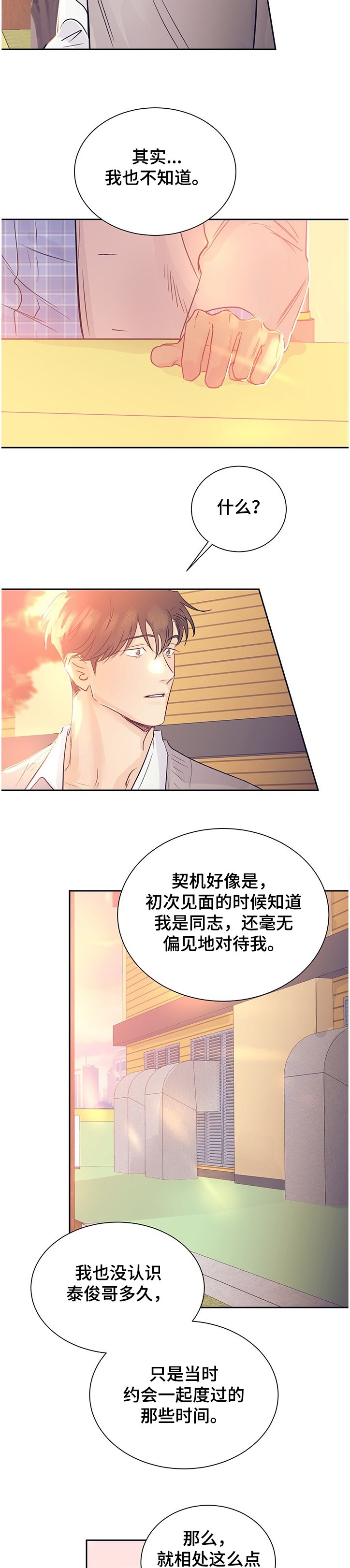 第44章：记忆开始同化
