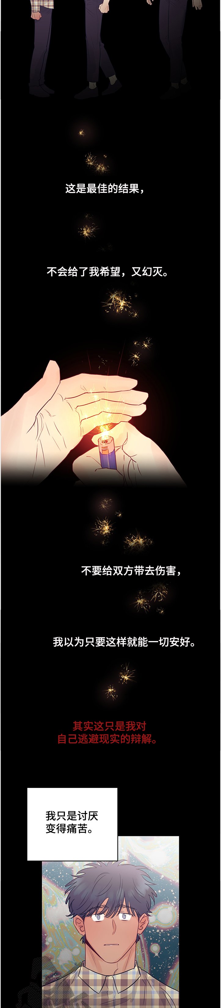 第47章：好想见他