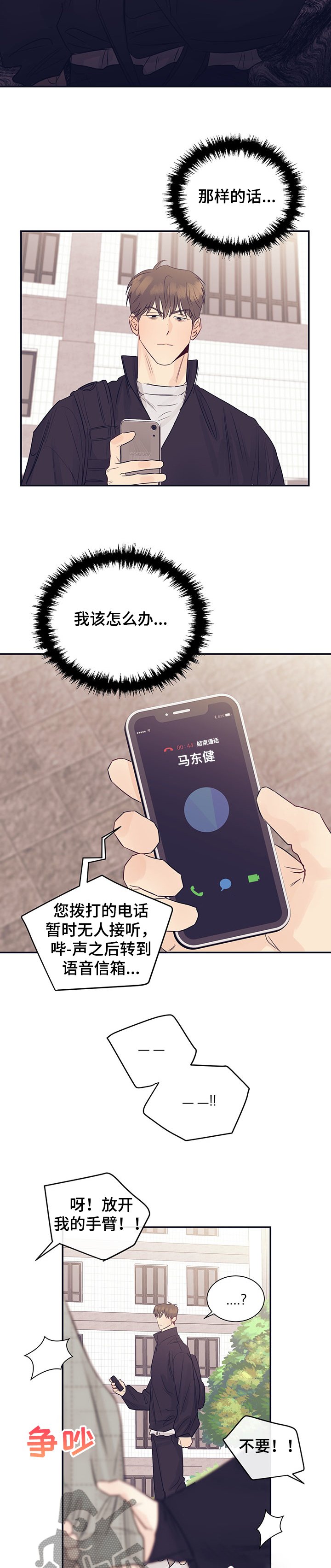 第48章：打不通电话