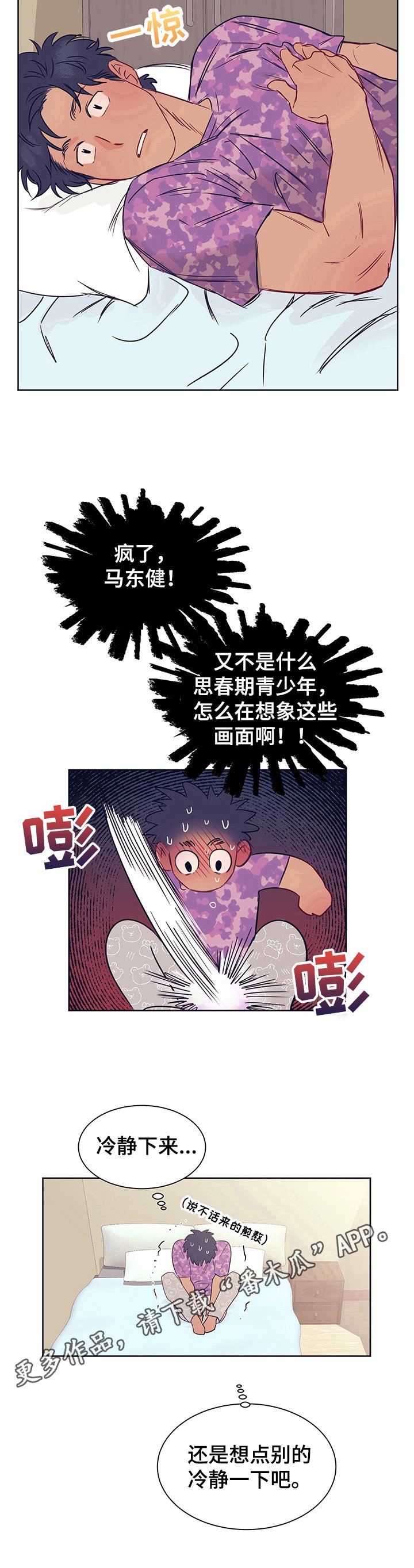 第8章：需要冷静