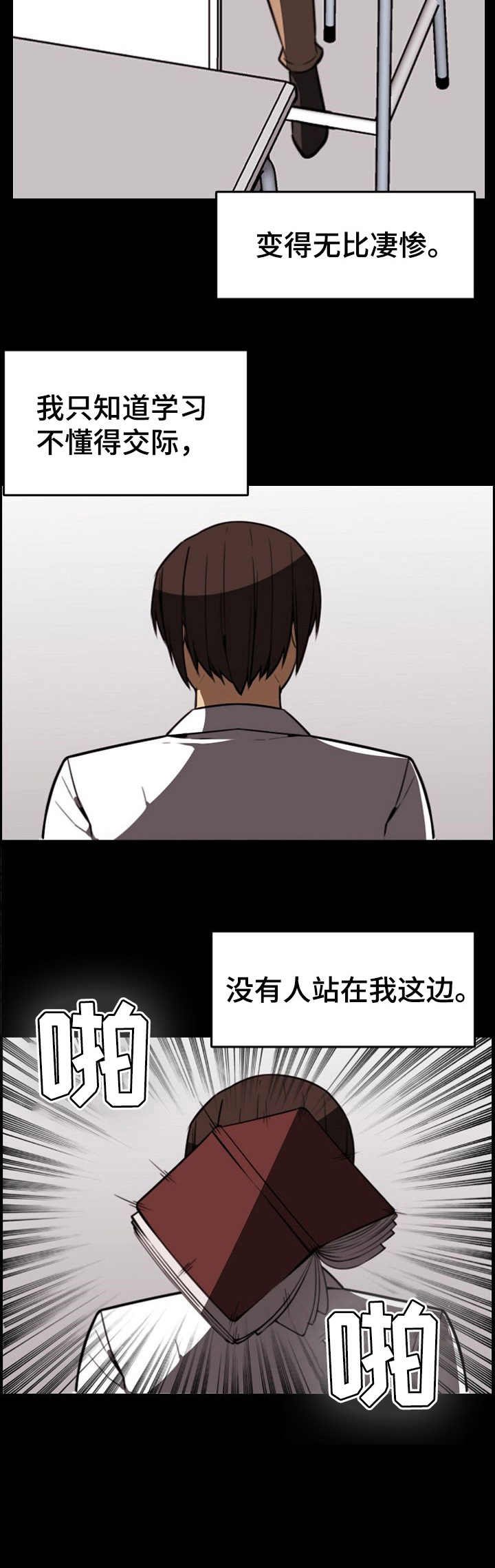 第11章：曾经的噩梦