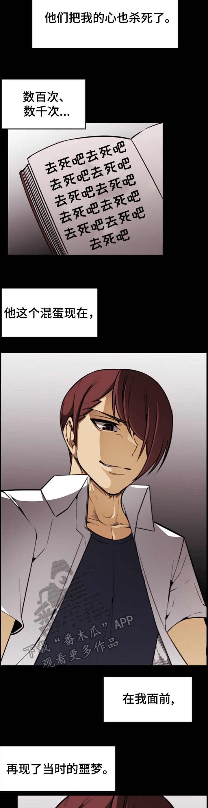 第11章：曾经的噩梦