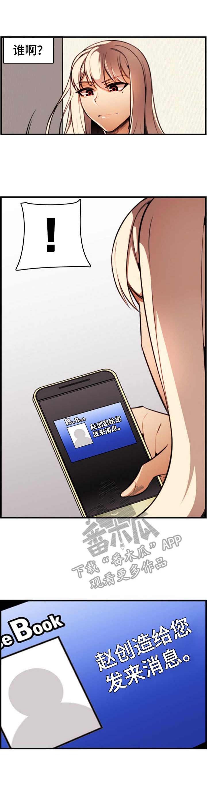第13章：私下见面