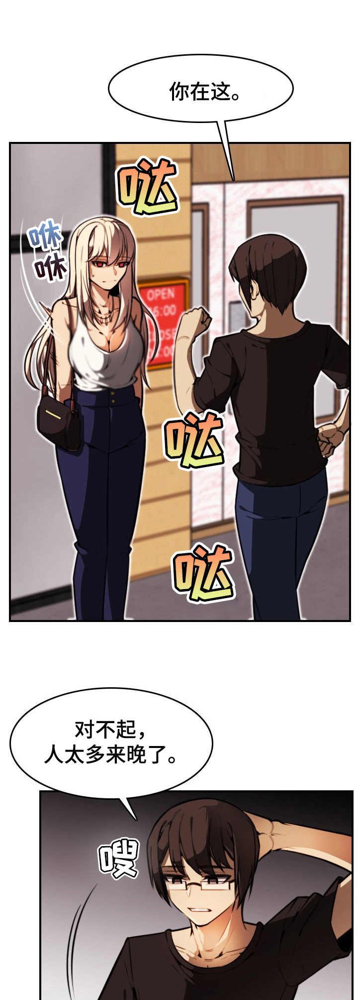 第13章：私下见面