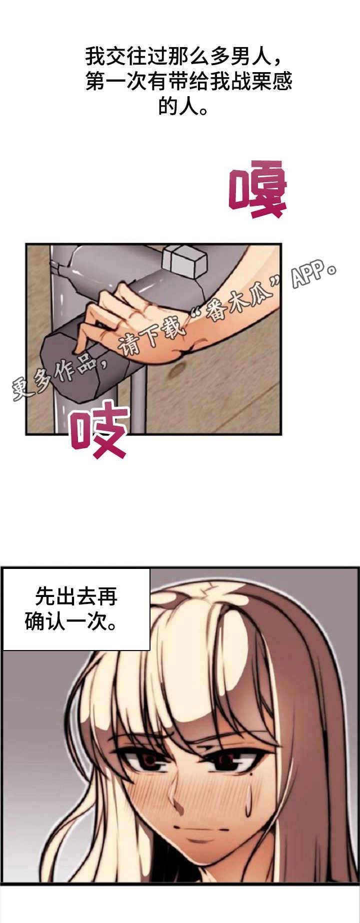 第15章：战栗感