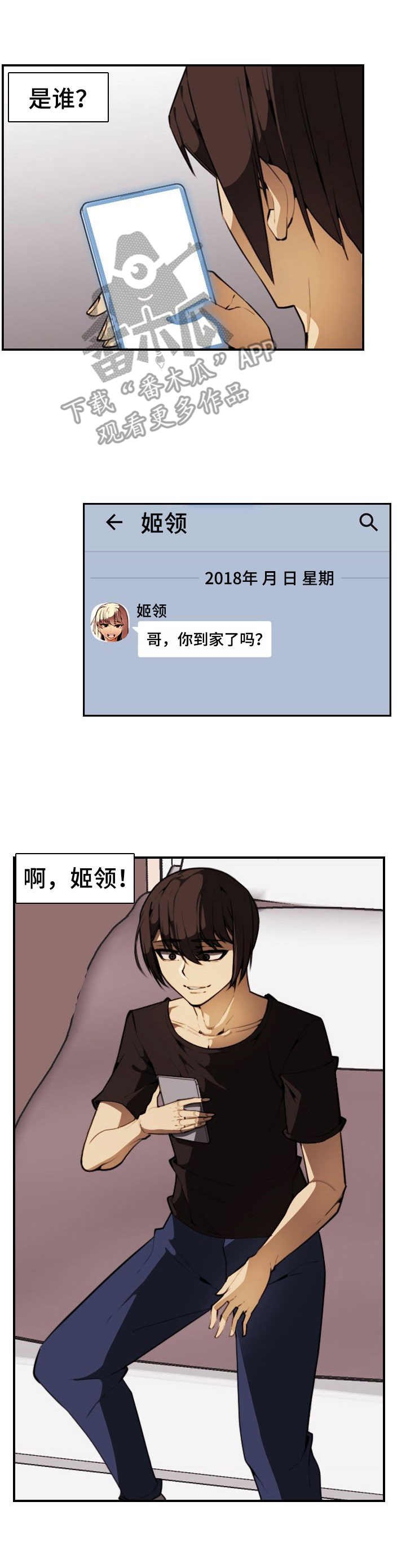 第18章：很开心