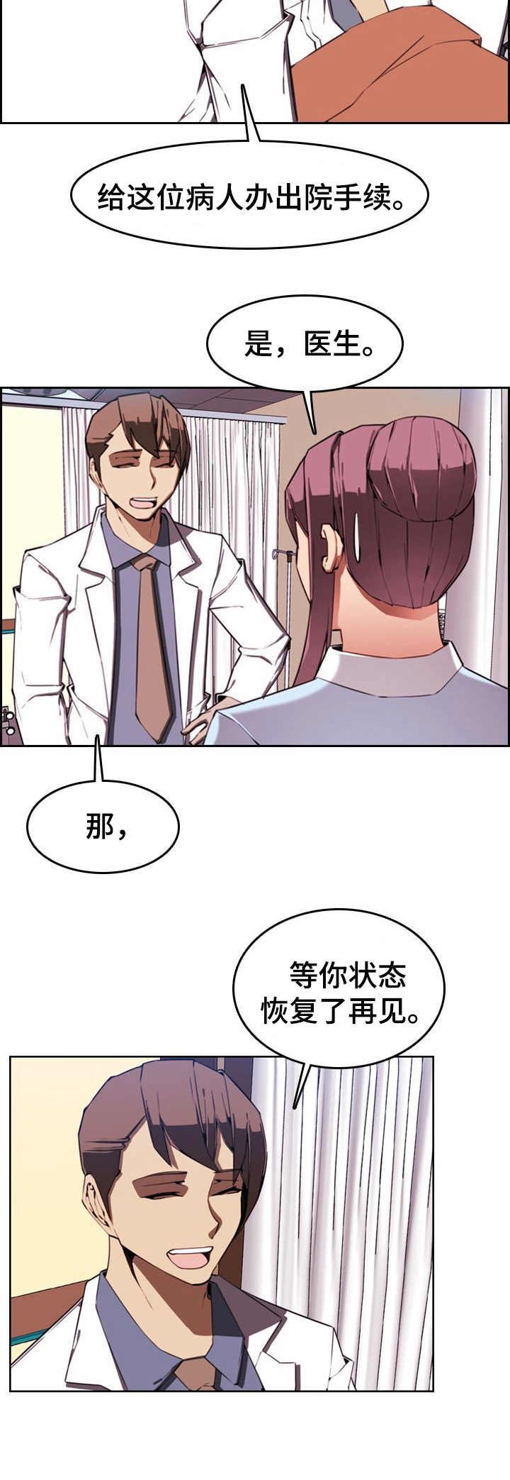 第2章：出院