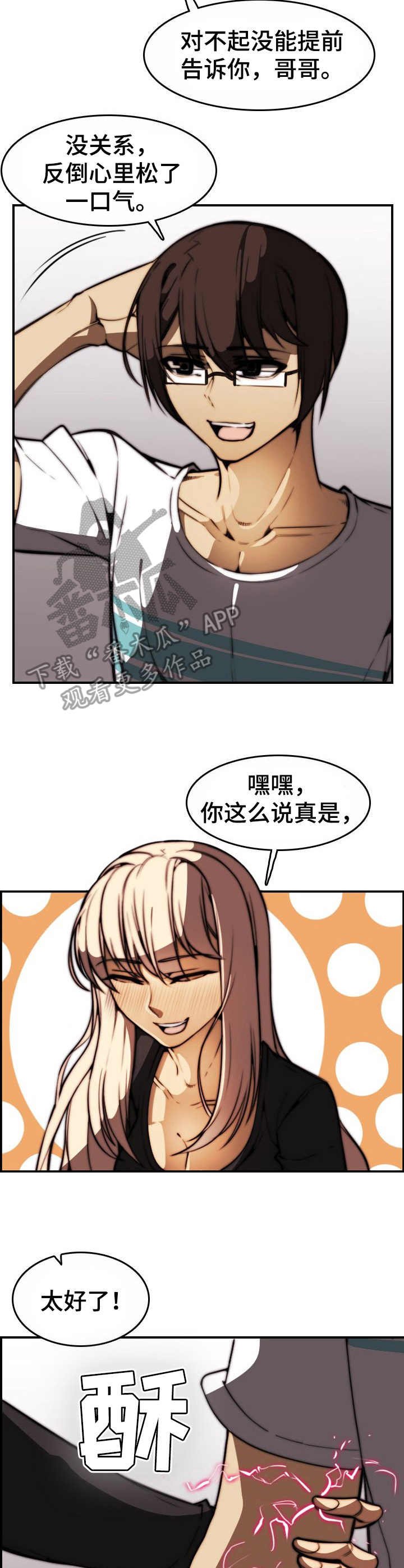 第21章：表白