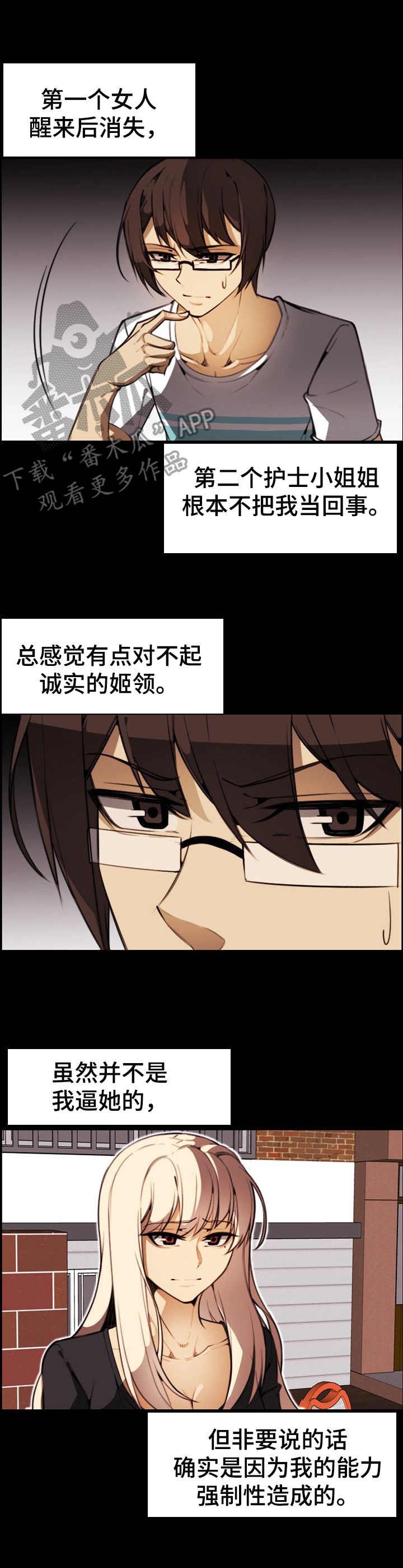 第22章：坦白