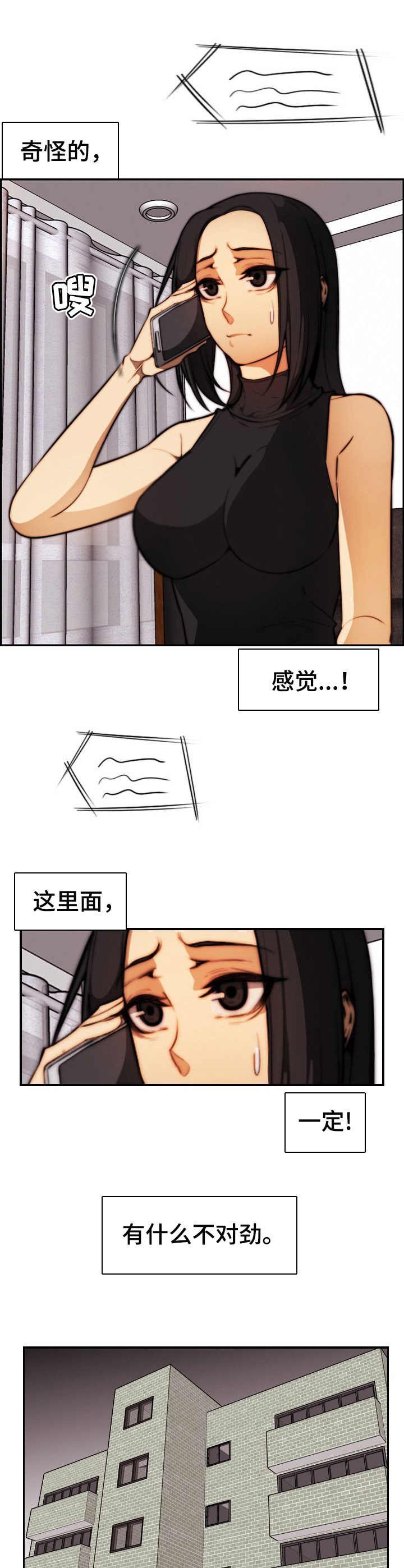 第28章： 不对劲
