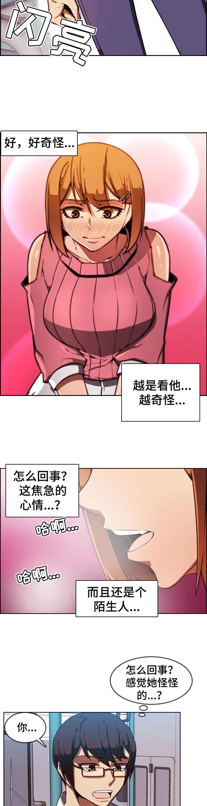 第3章：奇怪的感觉