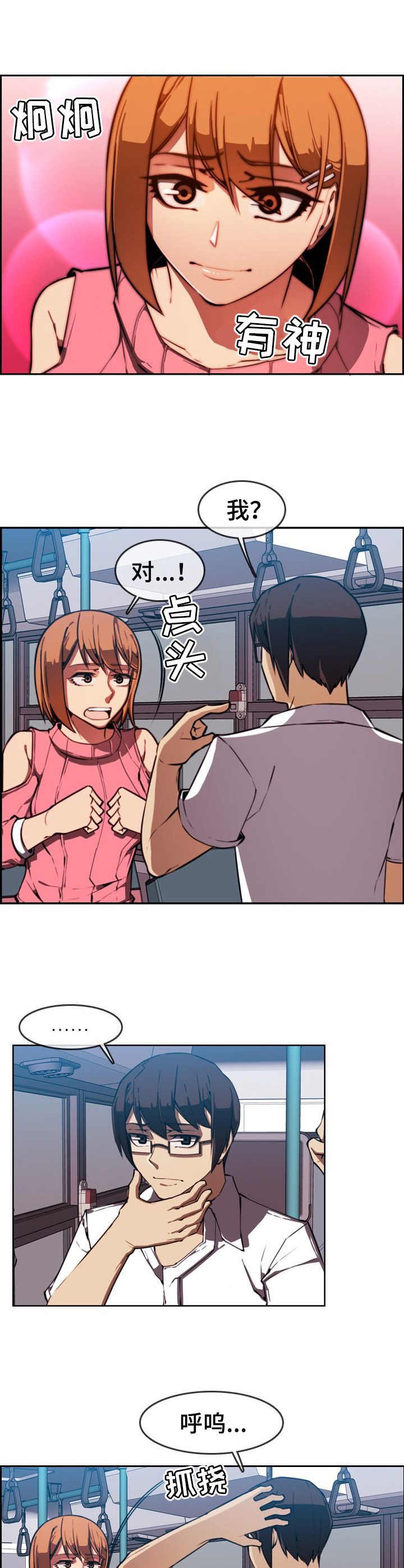 第3章：奇怪的感觉