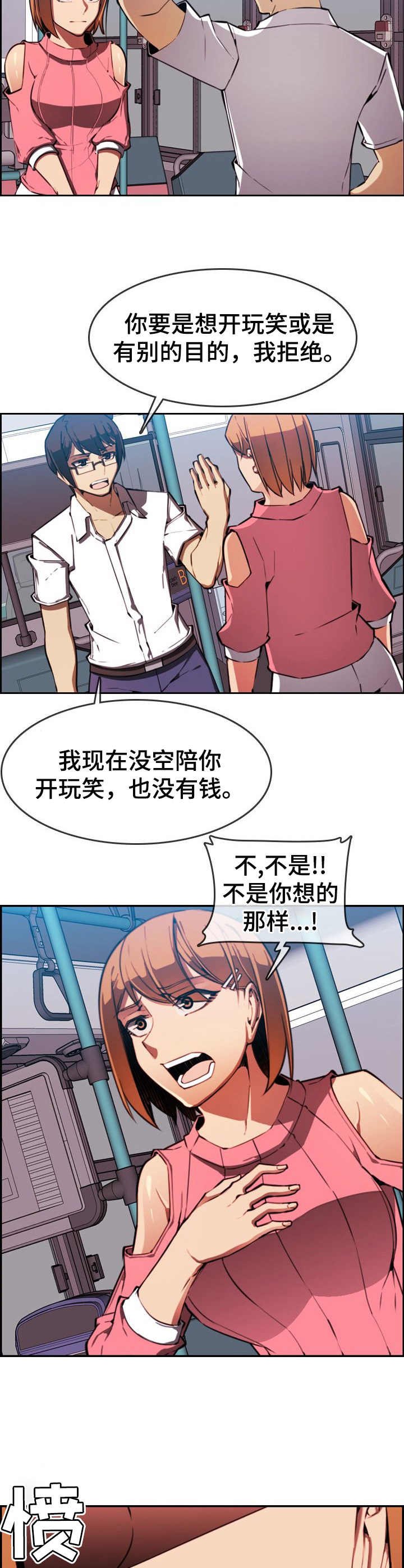 第3章：奇怪的感觉