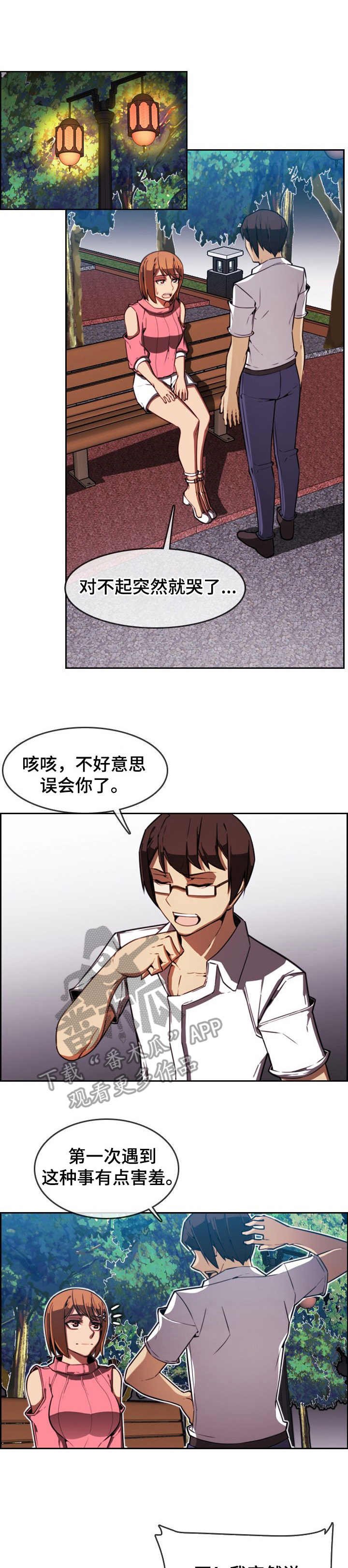 第4章：一见钟情