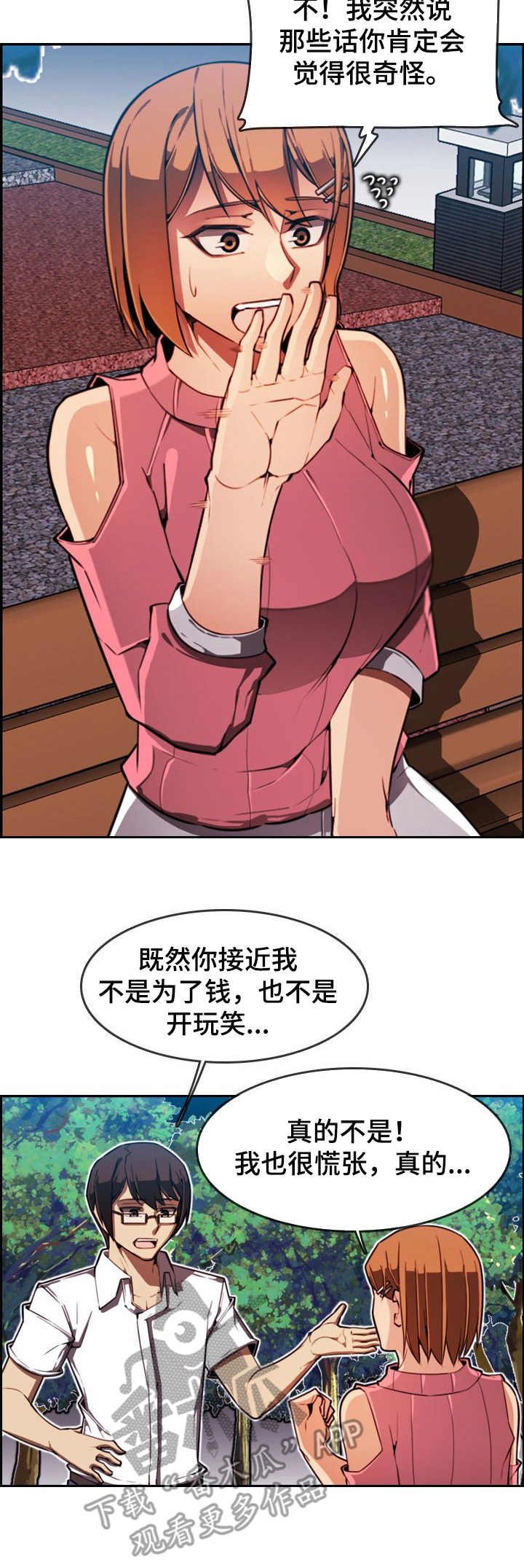 第4章：一见钟情