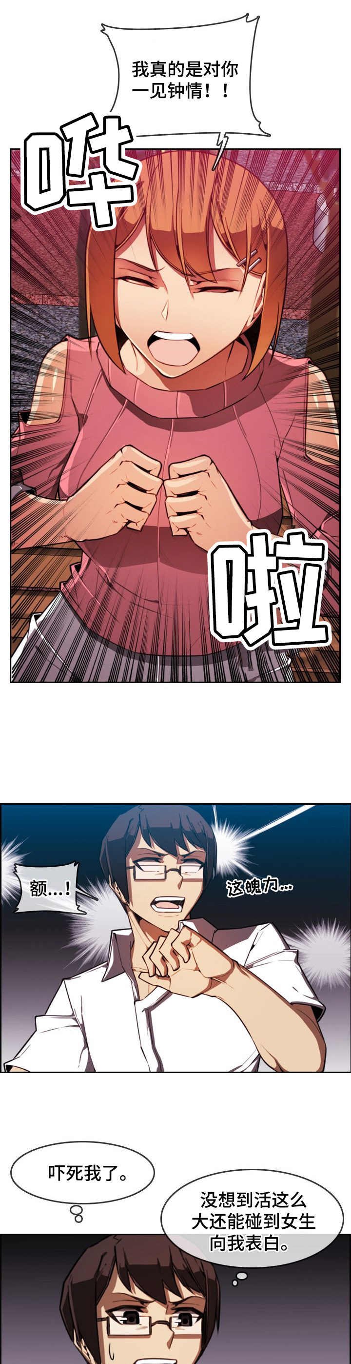 第4章：一见钟情