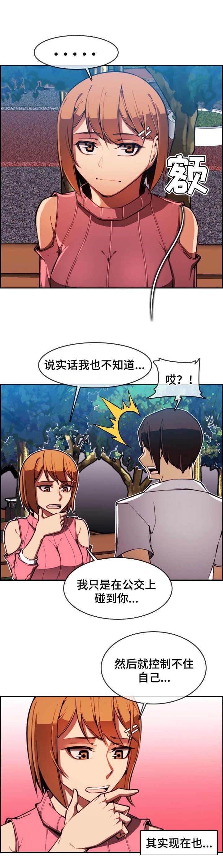 第4章：一见钟情