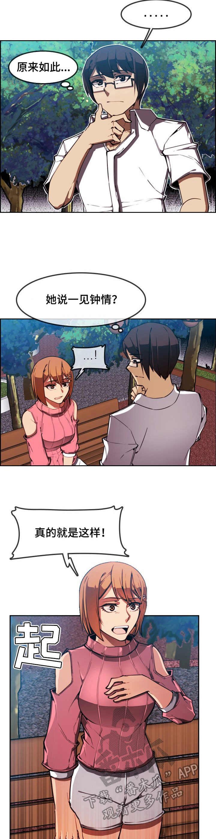 第4章：一见钟情