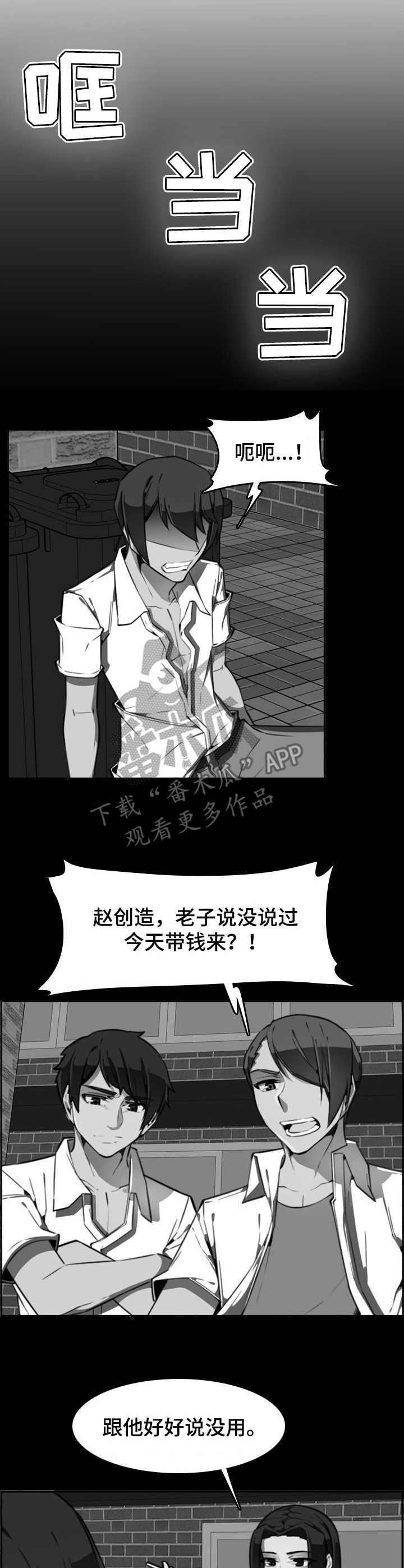 第6章：霸凌者