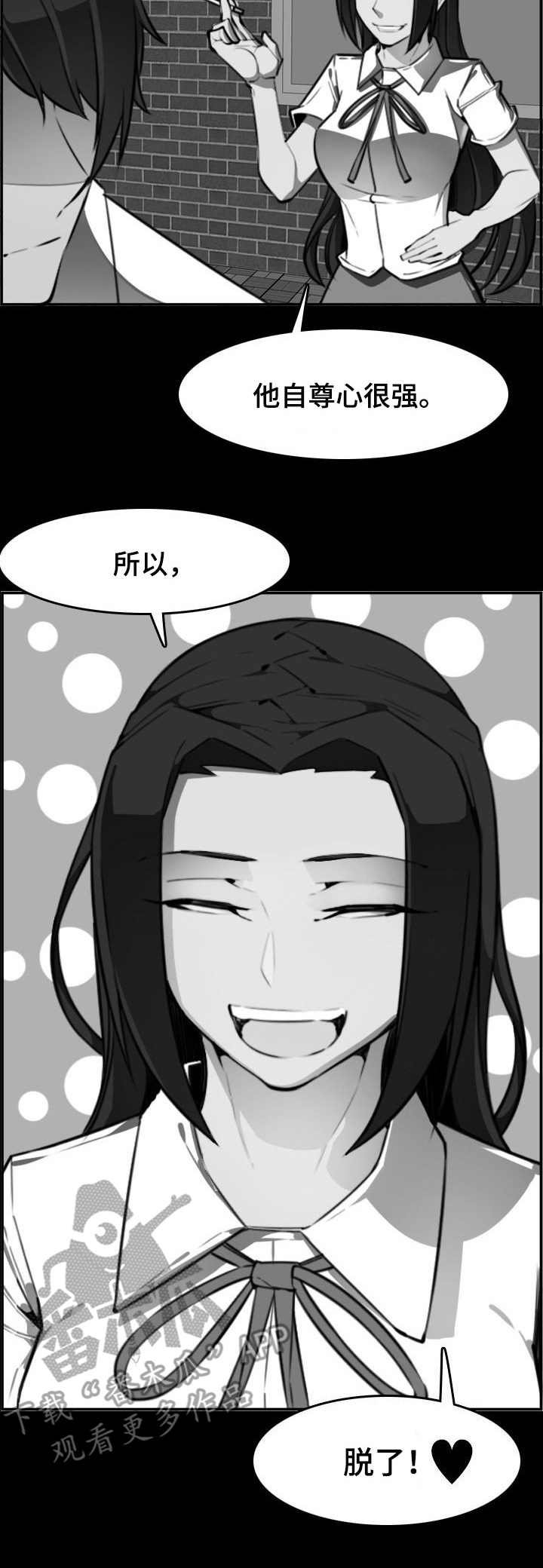 第6章：霸凌者