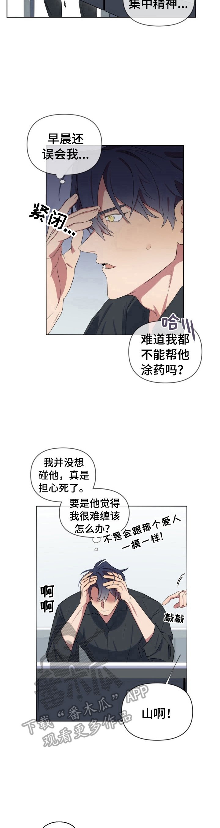 第14章：烦恼