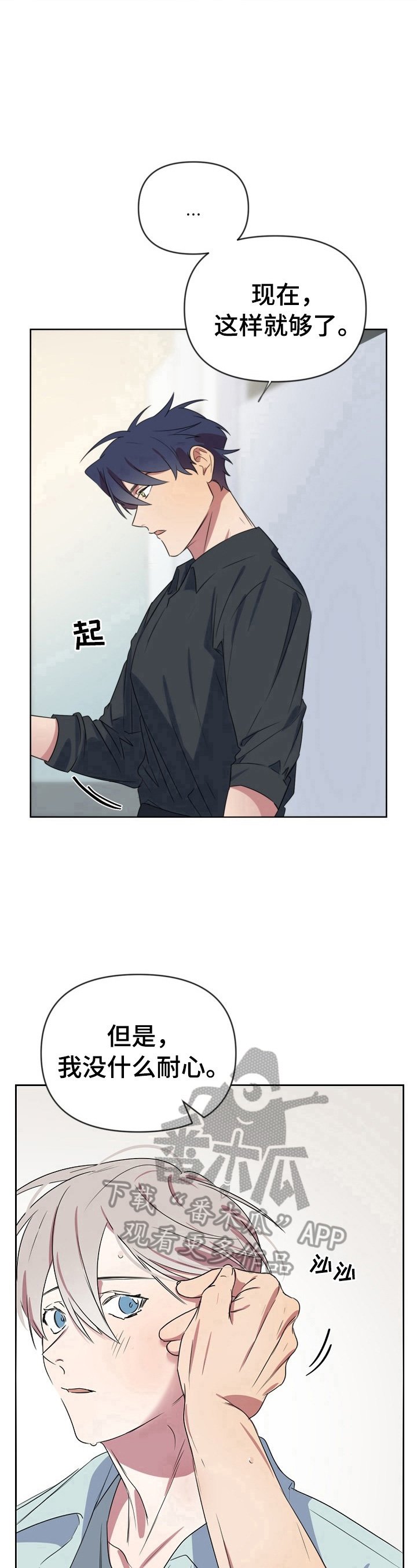 第18章：没耐心