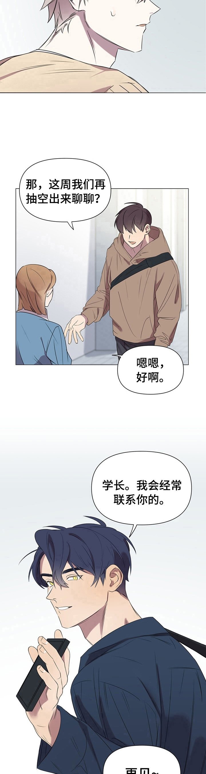第2章：常联系