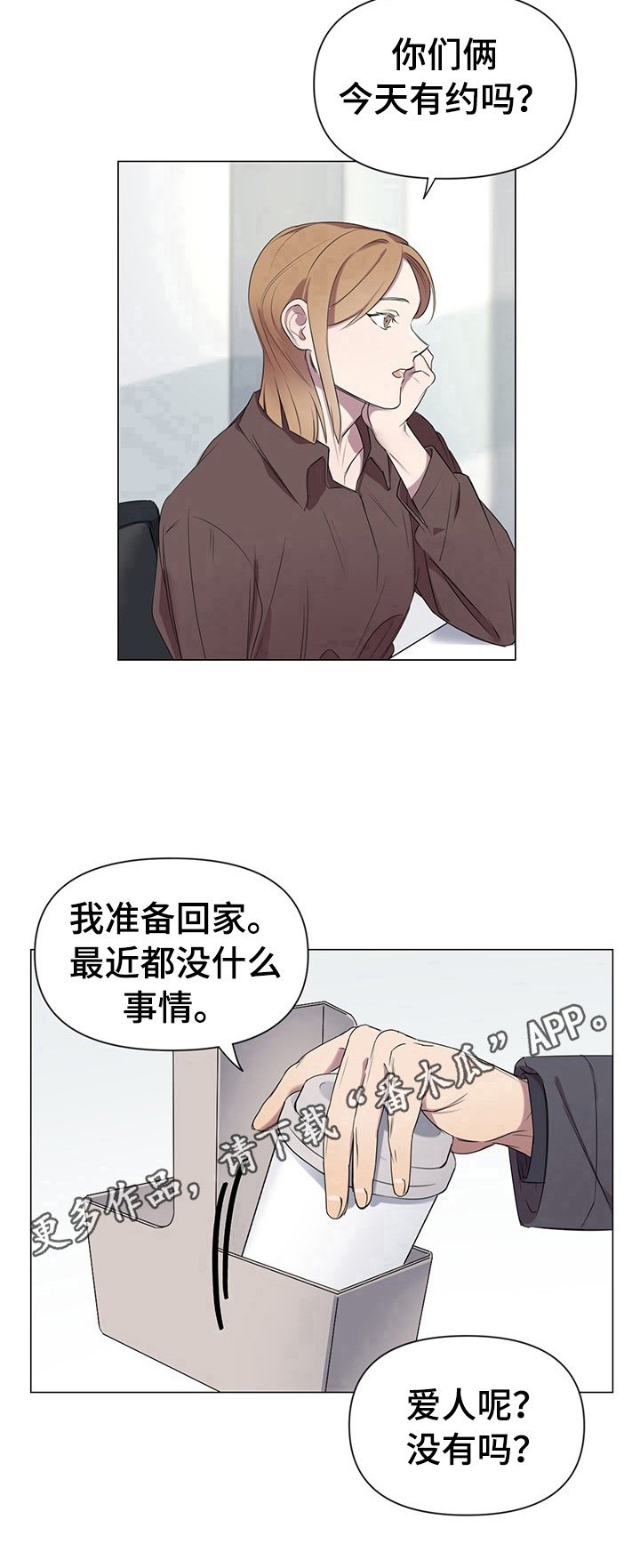 第2章：常联系
