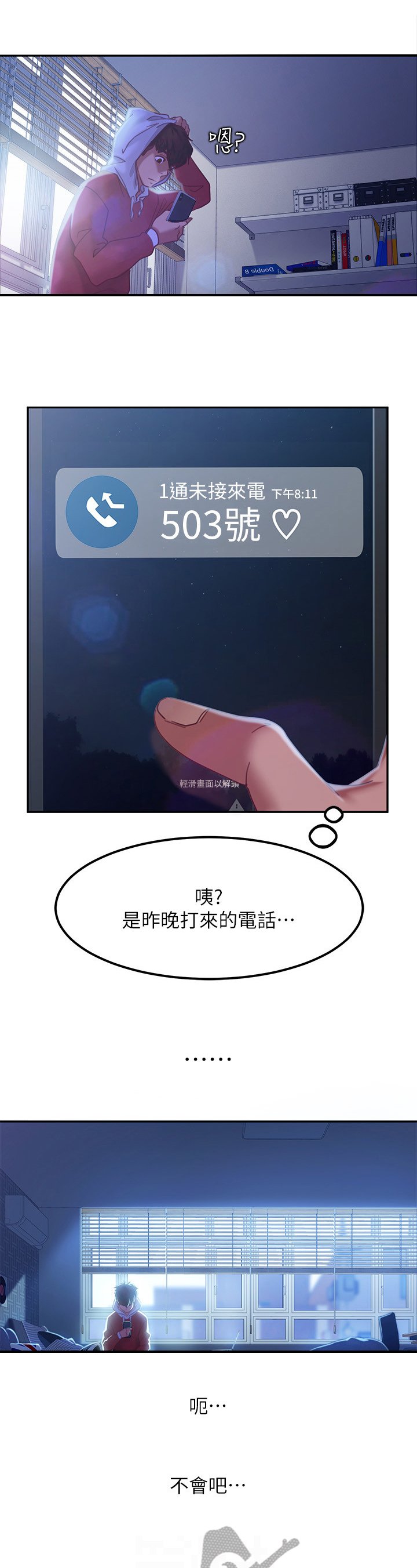 第17章：害羞