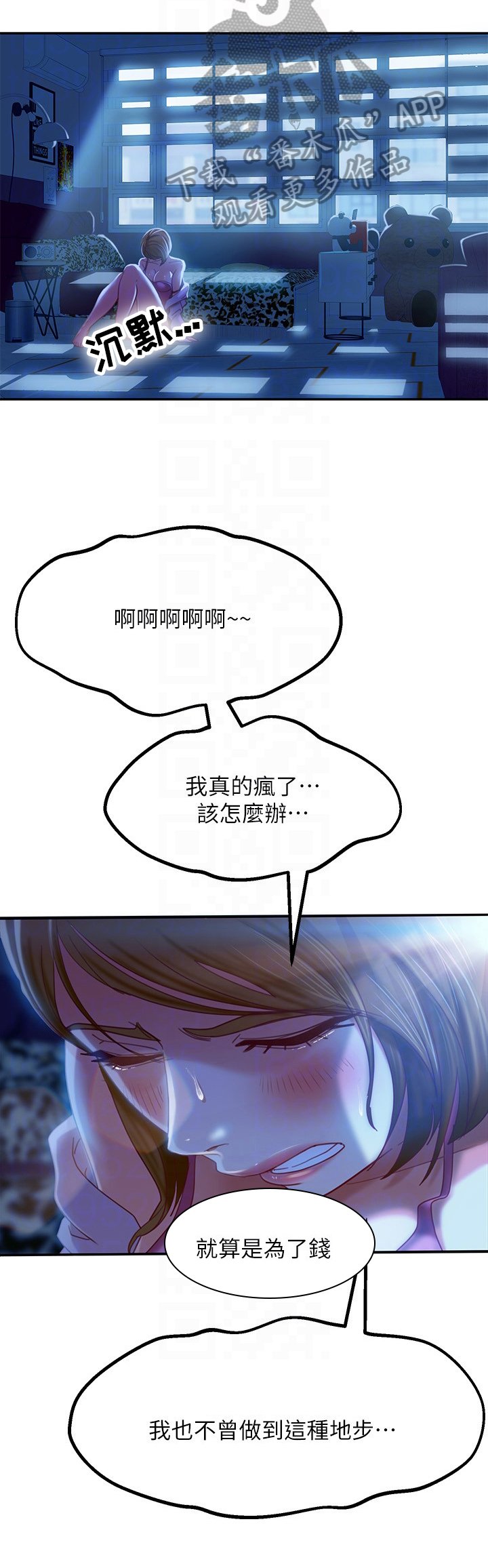 第17章：害羞