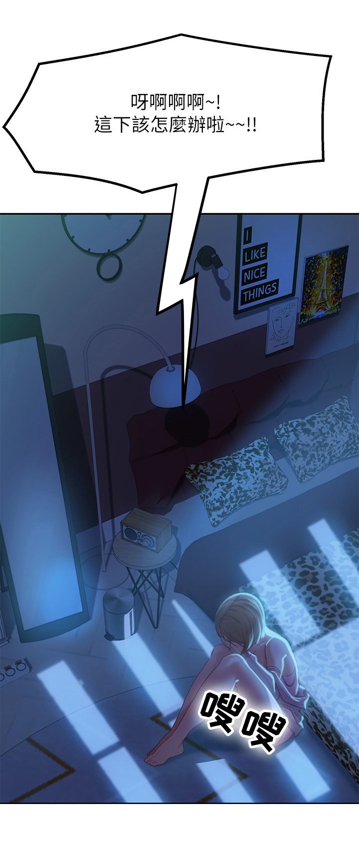 第17章：害羞