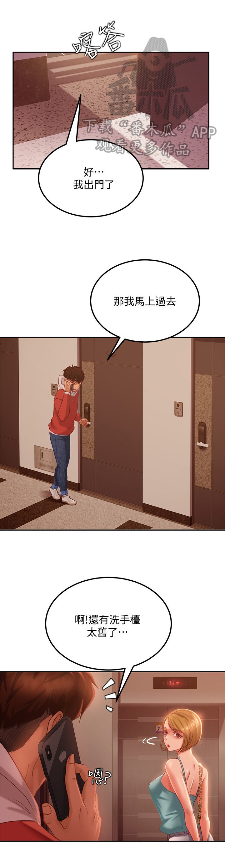 第17章：害羞