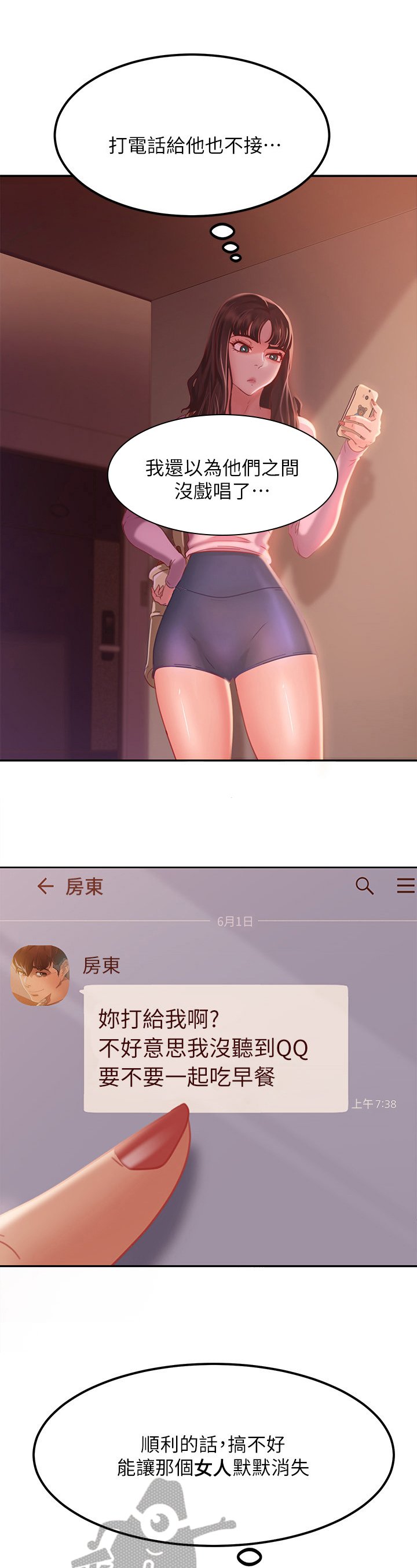 第18章：倾诉