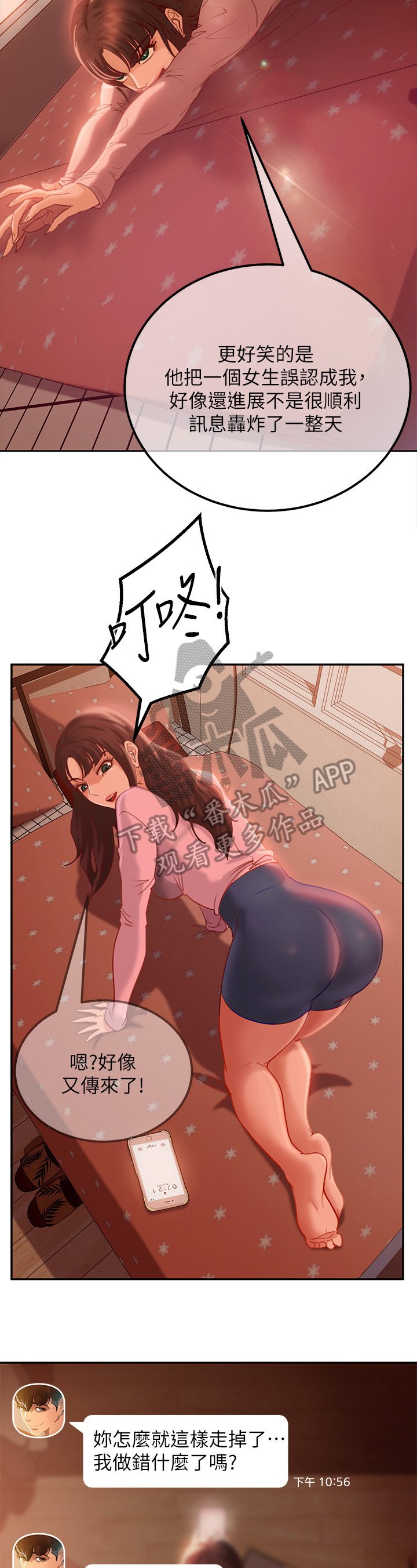 第18章：倾诉