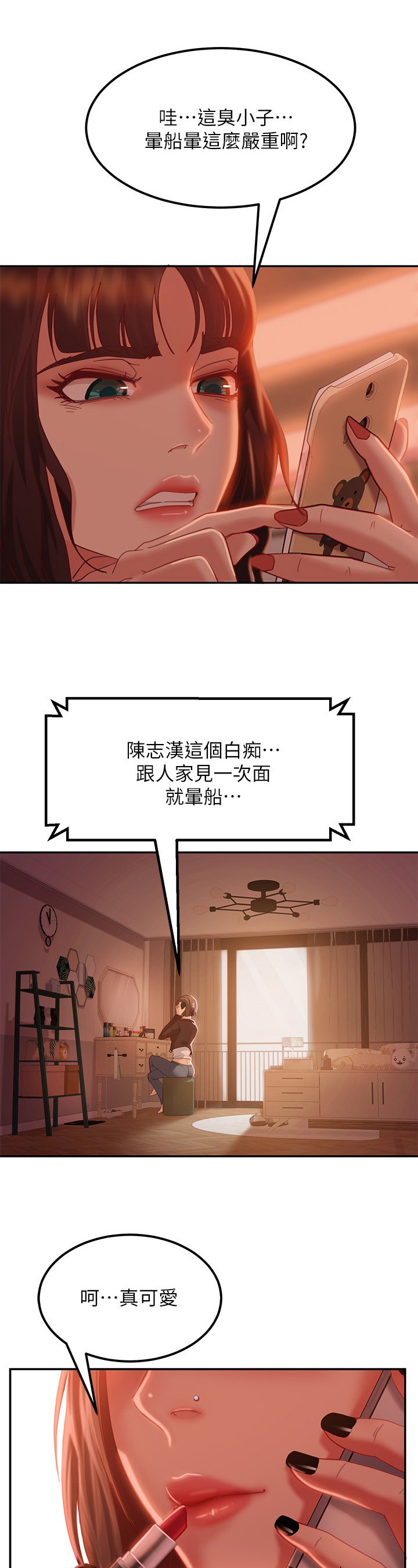 第18章：倾诉