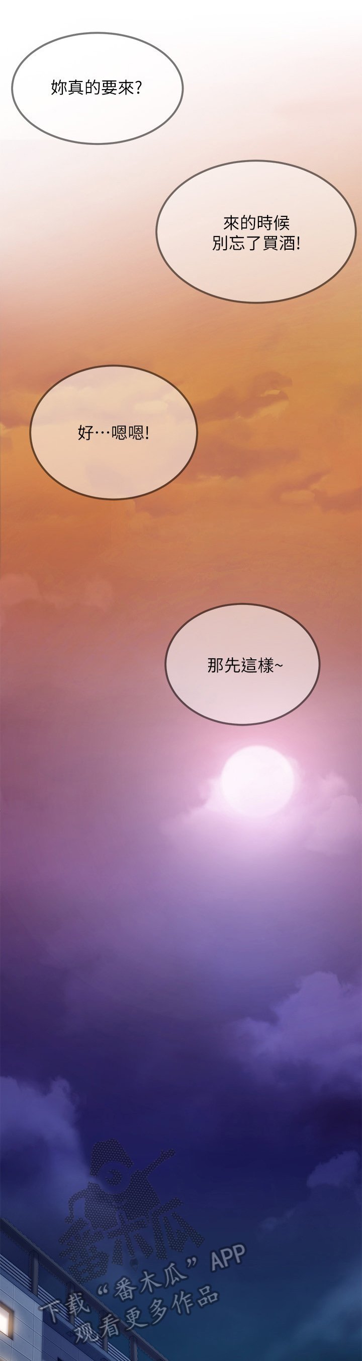 第18章：倾诉